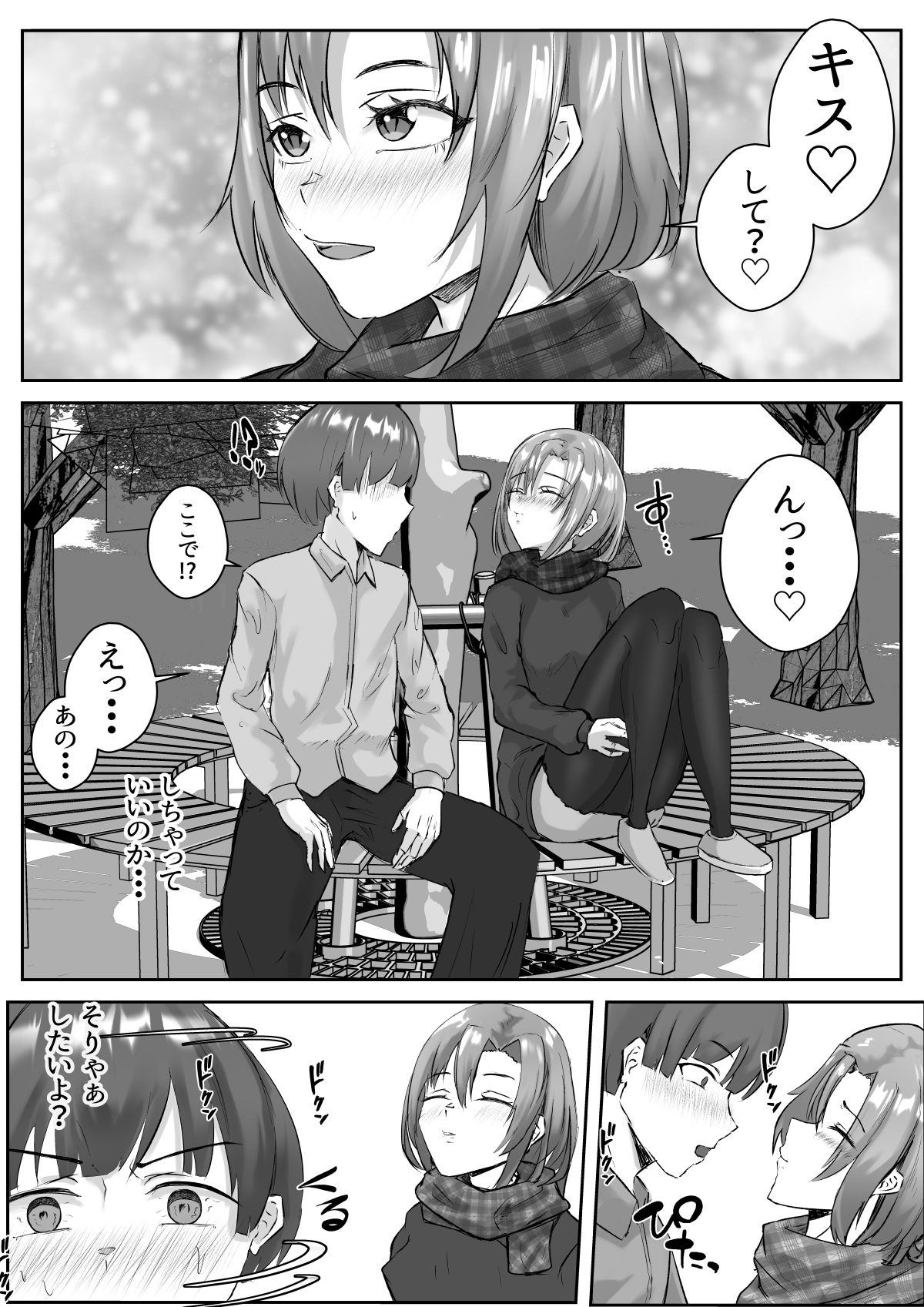 Couple-san Daiboshuu!! Ikemen Danyuu no Tech Gaman Senshuken - Page 4