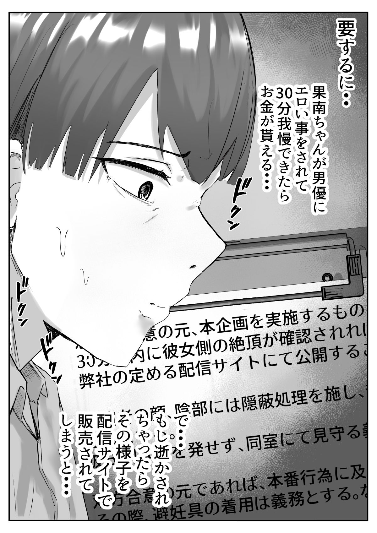Couple-san Daiboshuu!! Ikemen Danyuu no Tech Gaman Senshuken - Page 8