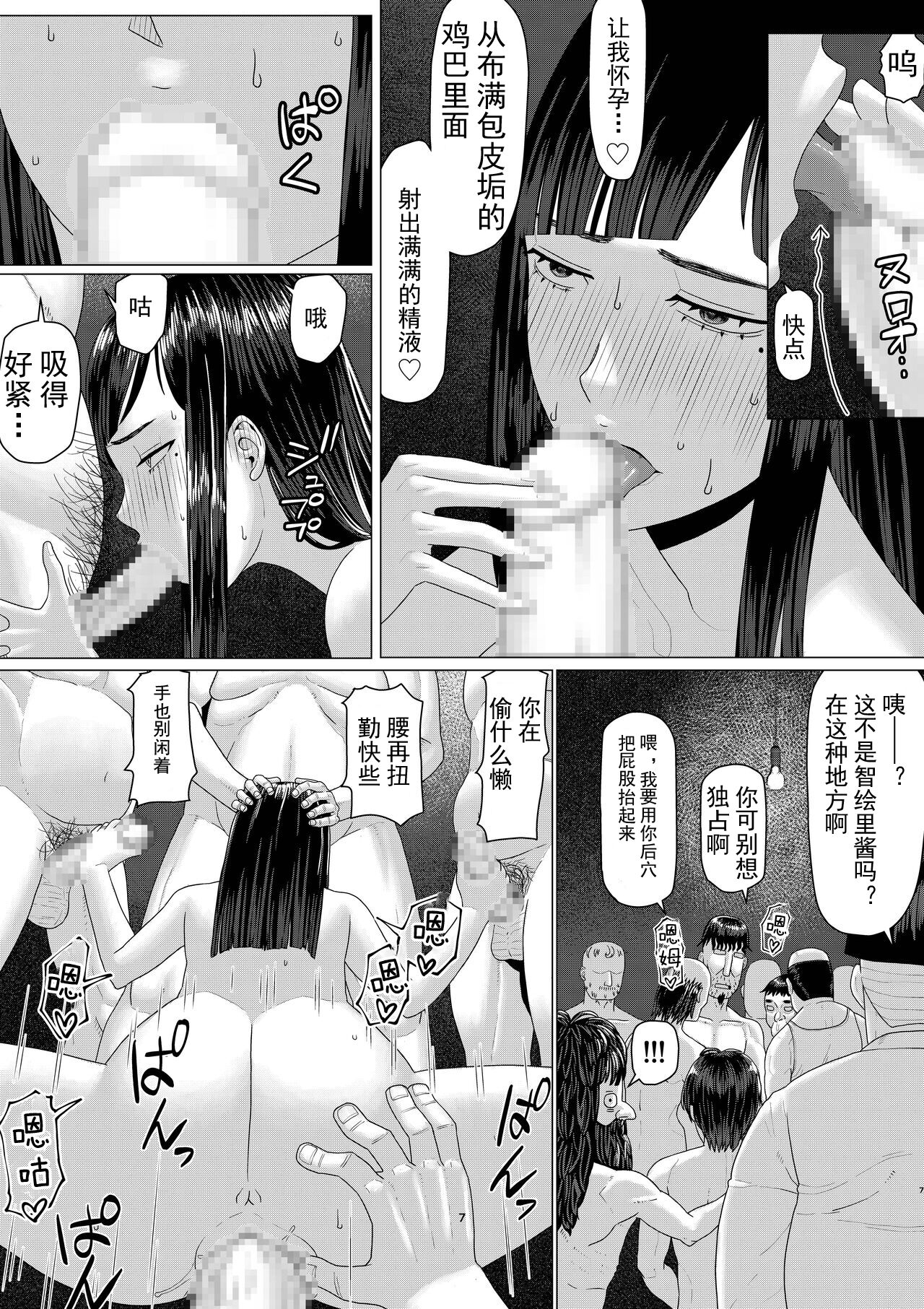 Chieri can't lose! 3 -Perverted toilet wife who fertilizes anyone's sperm with her husband's official approval- Volume 2 [Chinese] [超勇漢化組] - Page 8