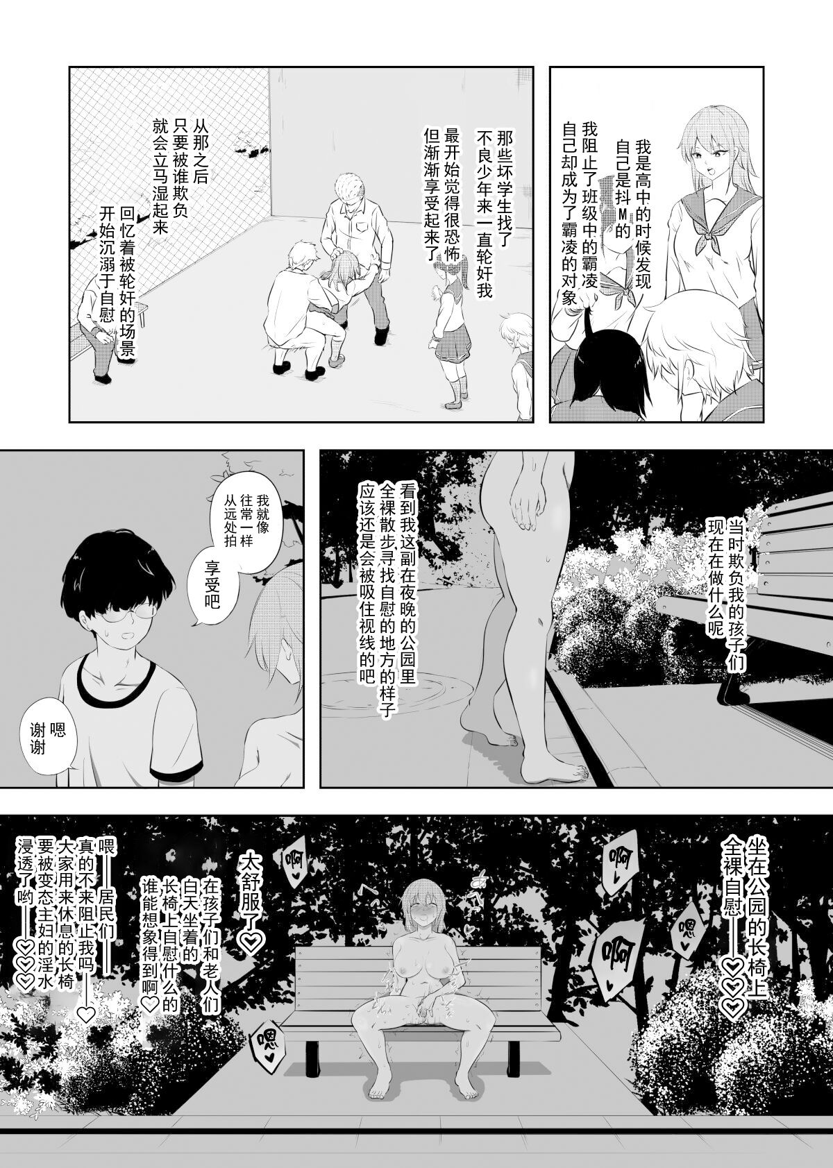 Hametsu Ganbou Tsuma | 老婆的愿望名为毁灭 - Page 6