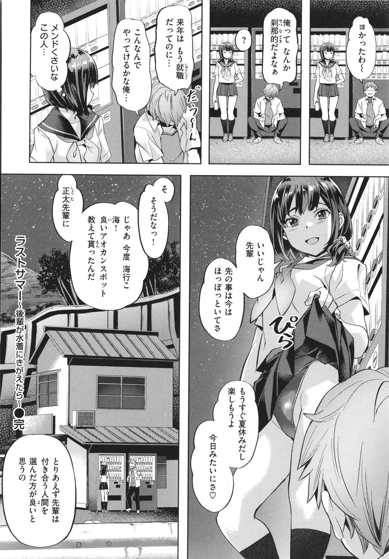 Binetsu Emotion - Page 24