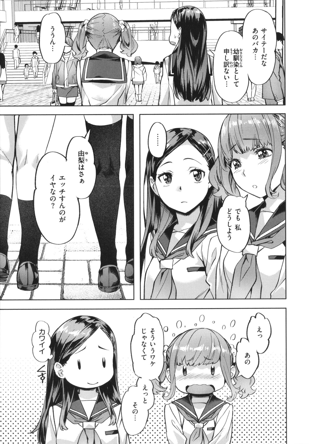 Binetsu Emotion - Page 31