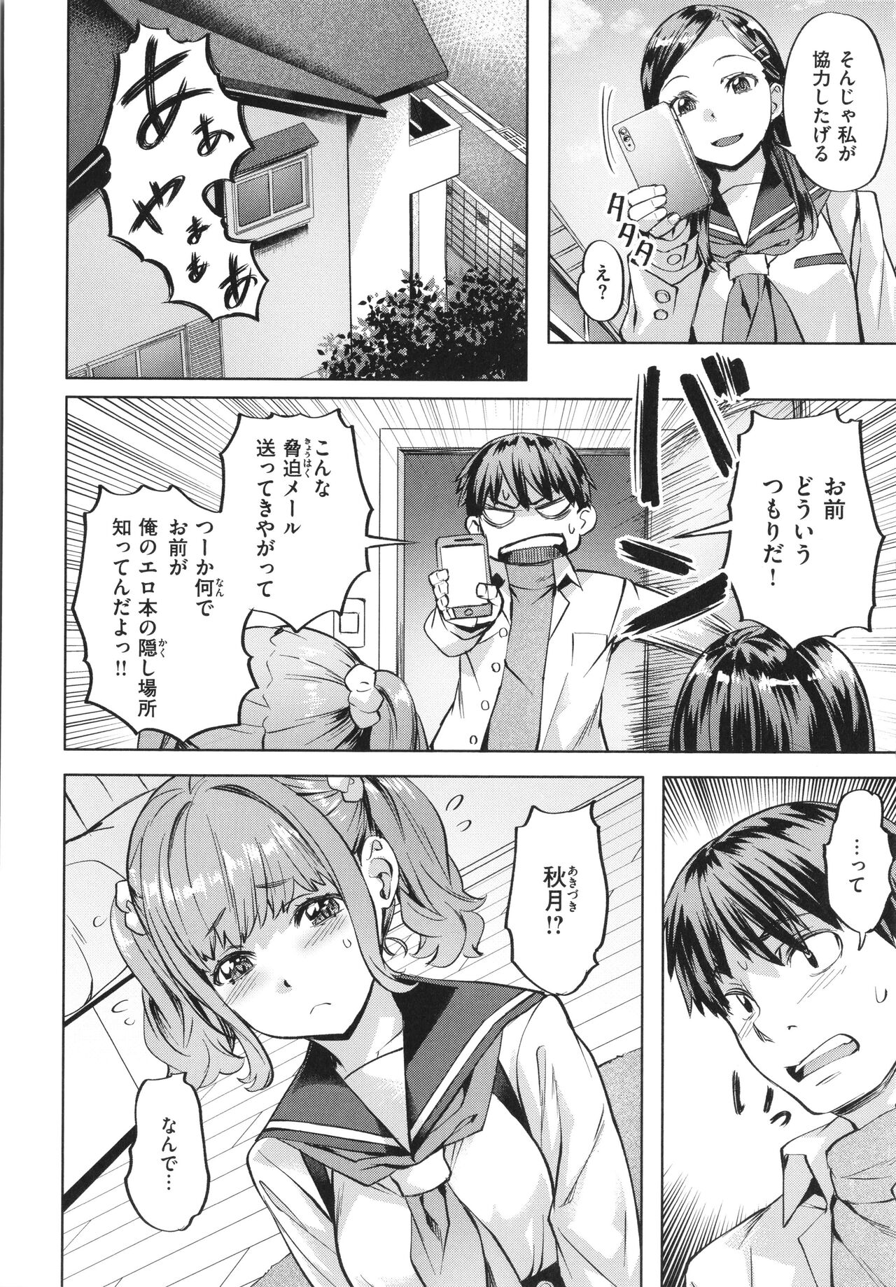 Binetsu Emotion - Page 32