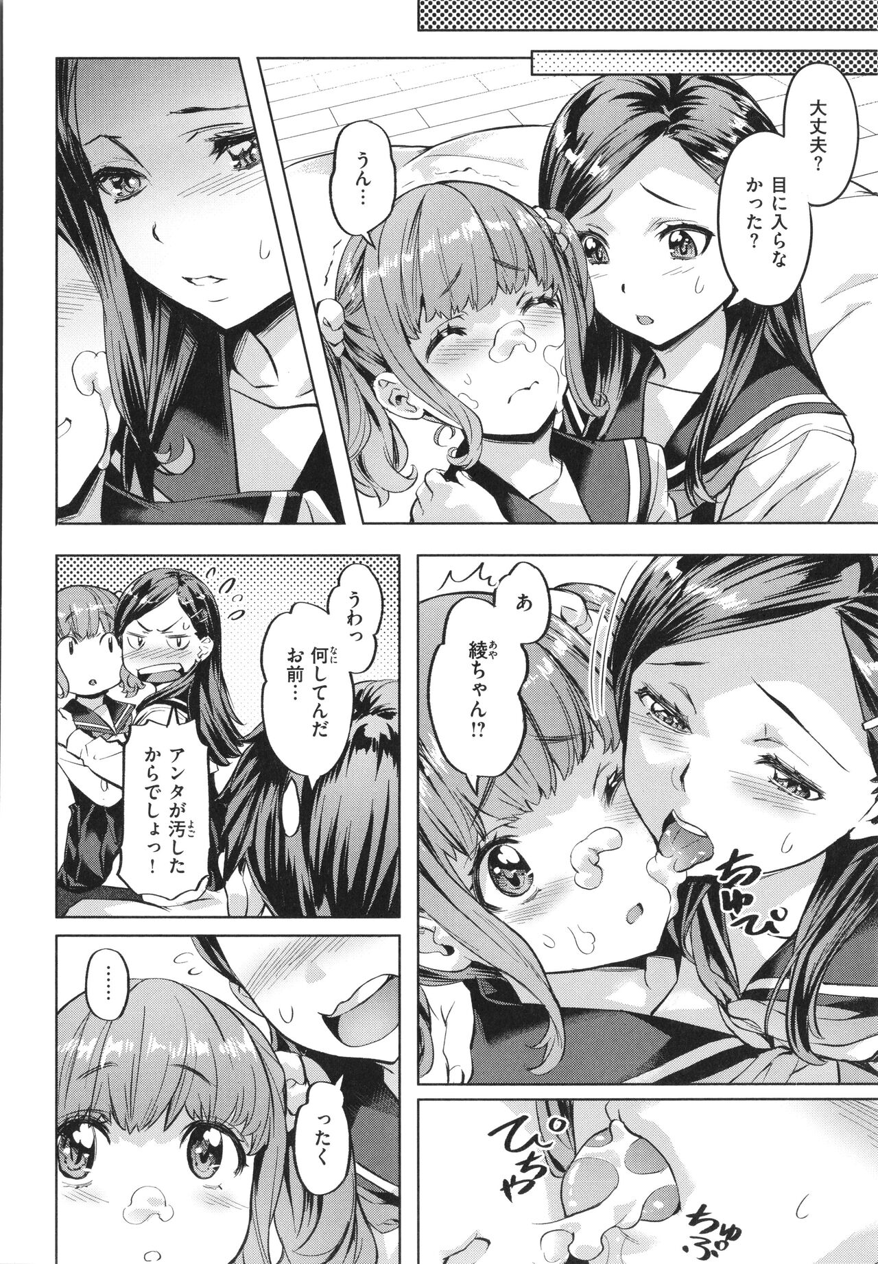 Binetsu Emotion - Page 36