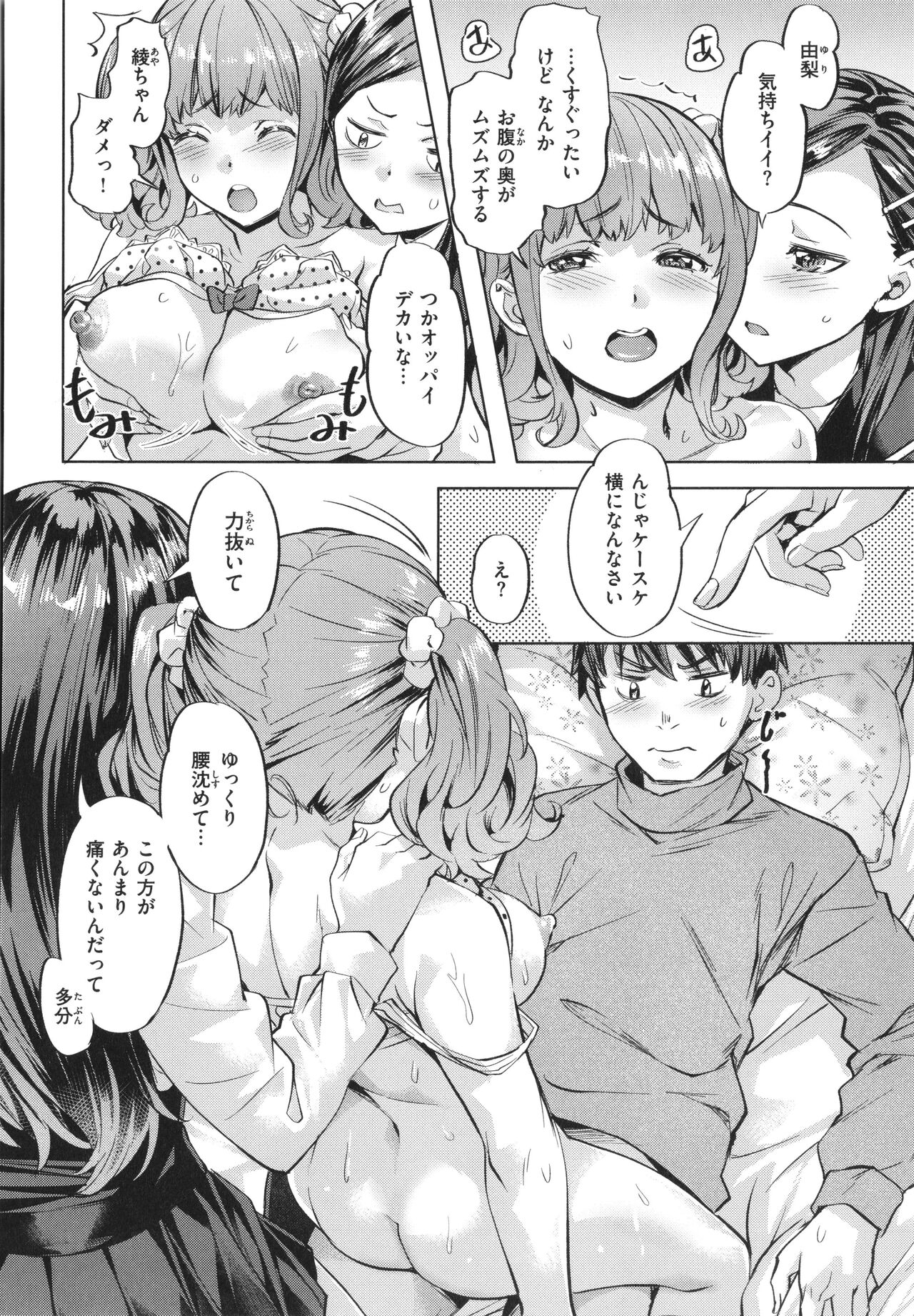 Binetsu Emotion - Page 38
