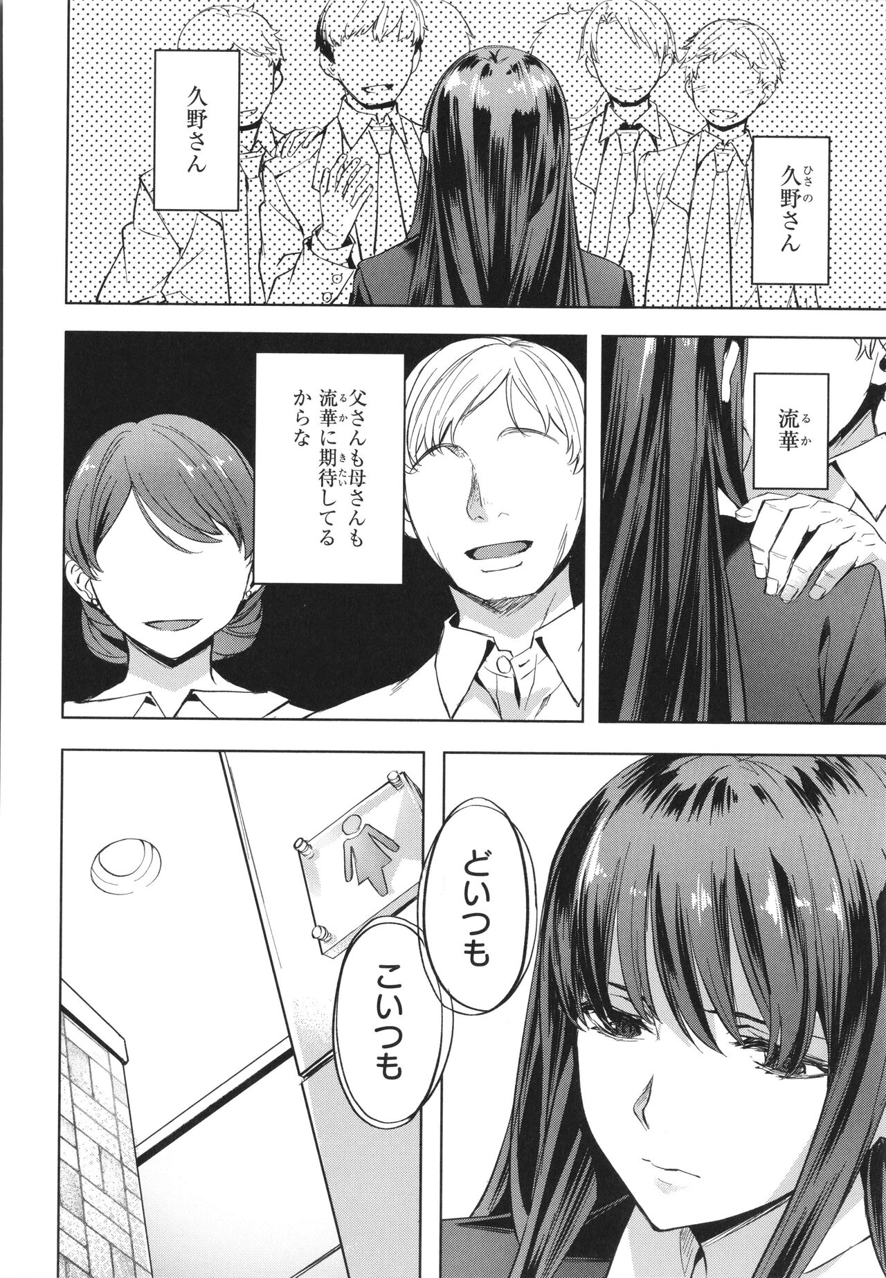 Binetsu Emotion - Page 58