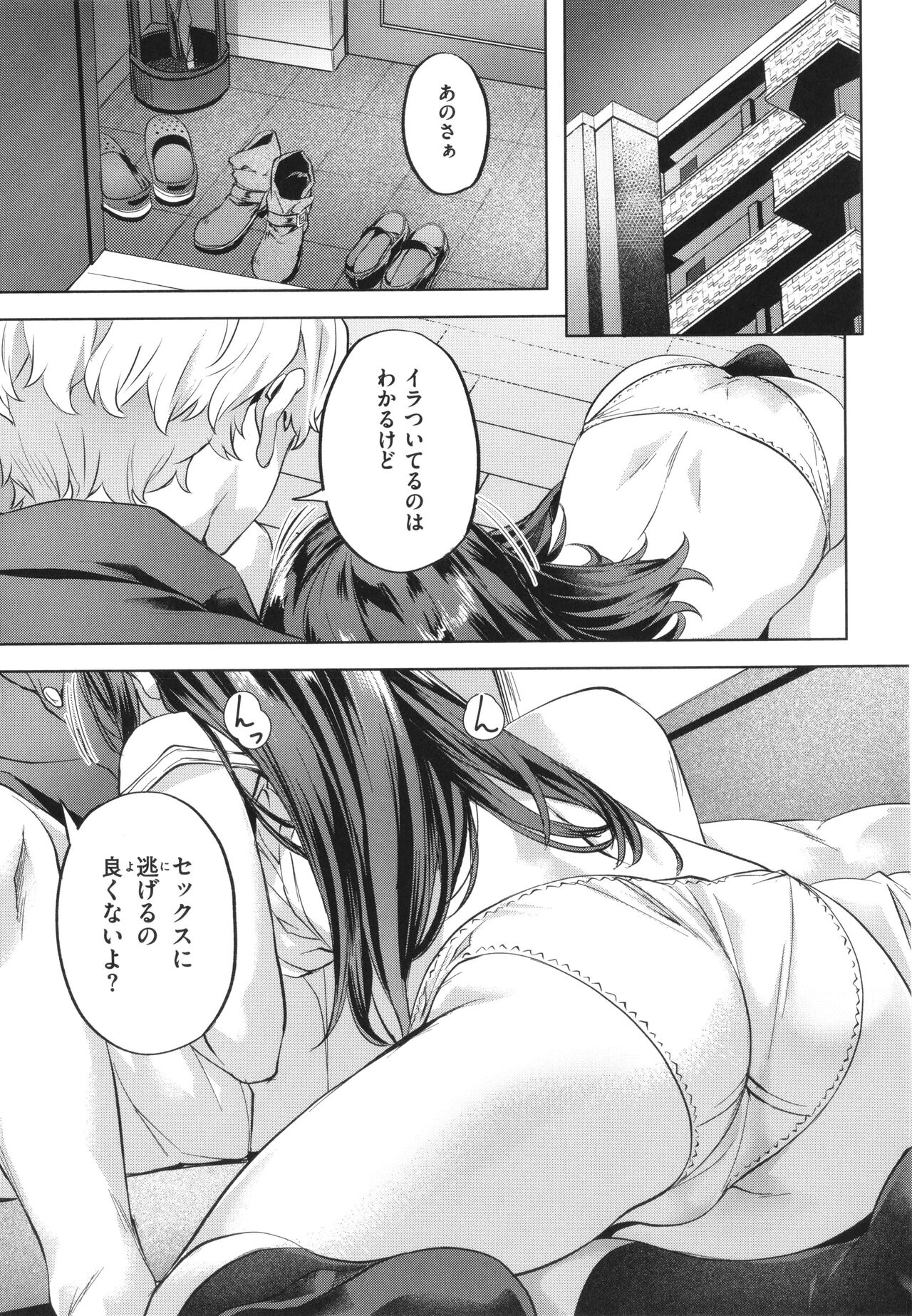 Binetsu Emotion - Page 65