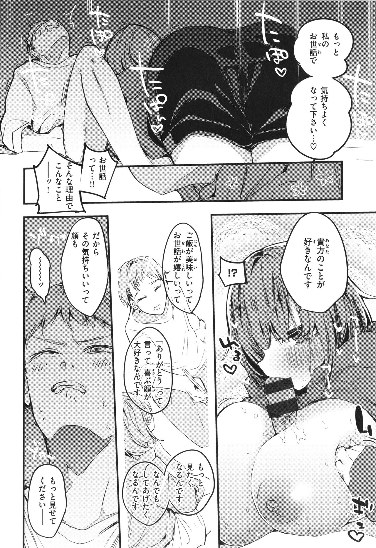 New Tawawa Paradise - Page 102