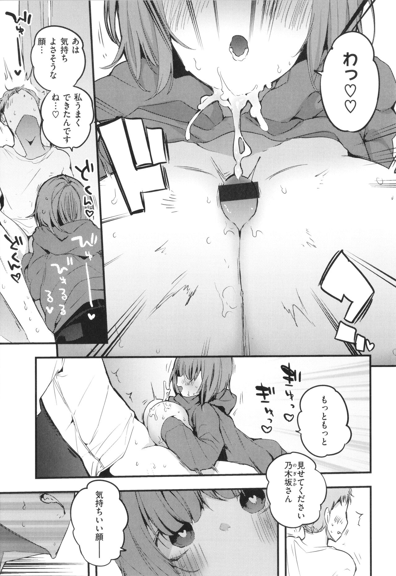 New Tawawa Paradise - Page 103