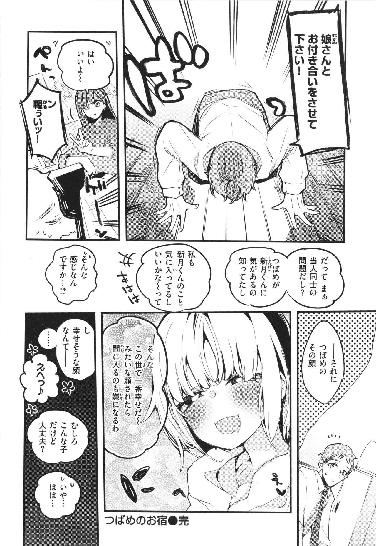 New Tawawa Paradise - Page 110