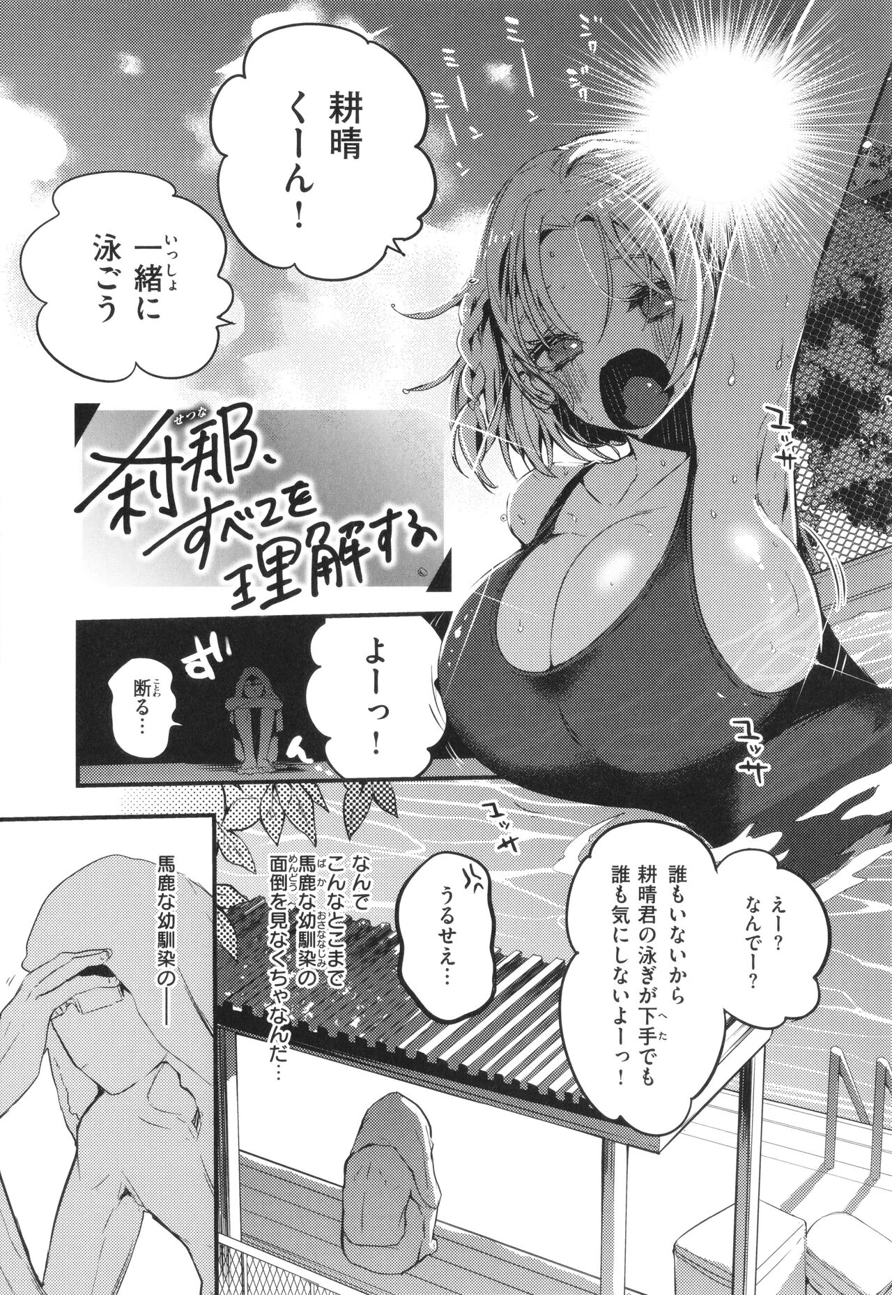 New Tawawa Paradise - Page 113