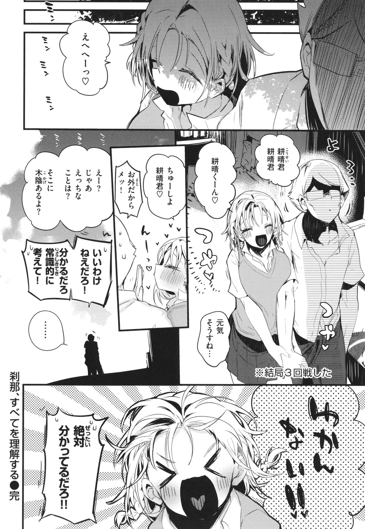 New Tawawa Paradise - Page 126