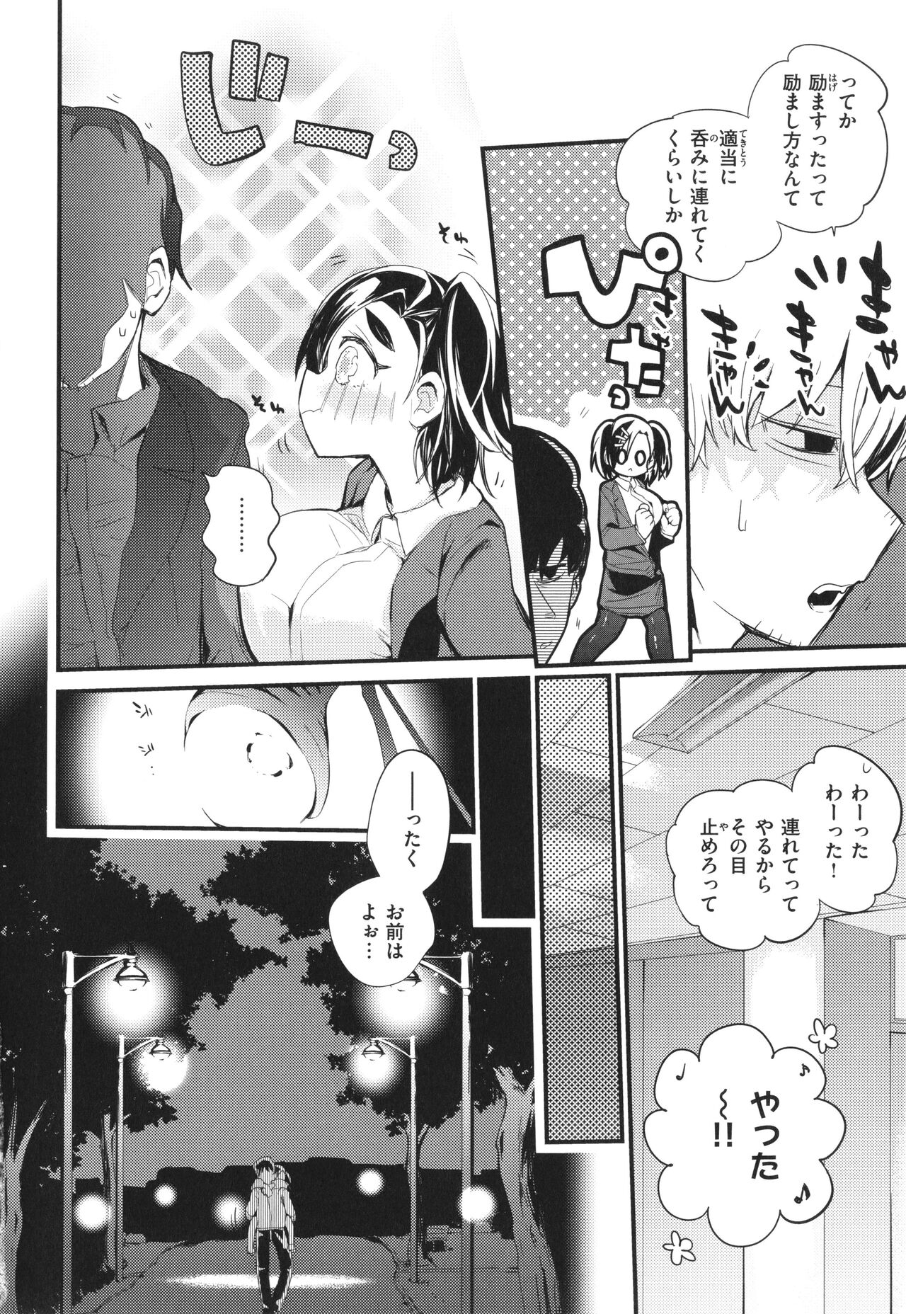 New Tawawa Paradise - Page 130