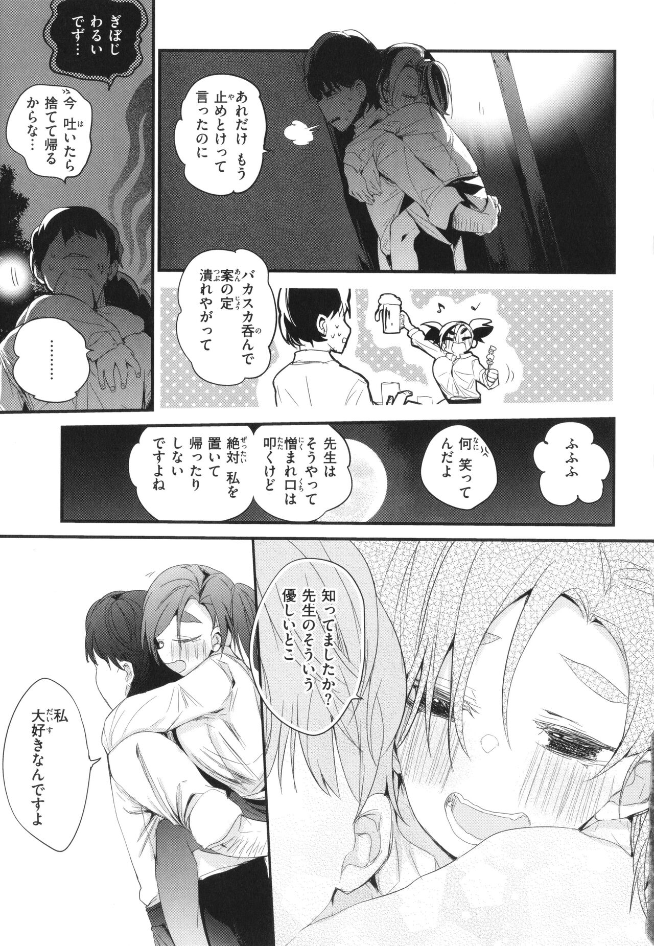 New Tawawa Paradise - Page 131