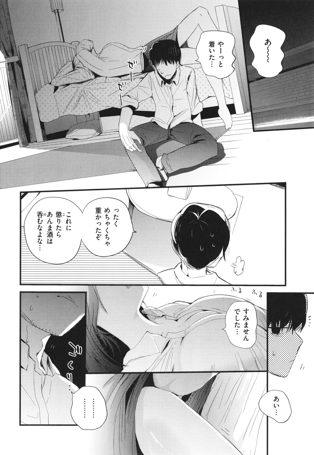 New Tawawa Paradise - Page 134