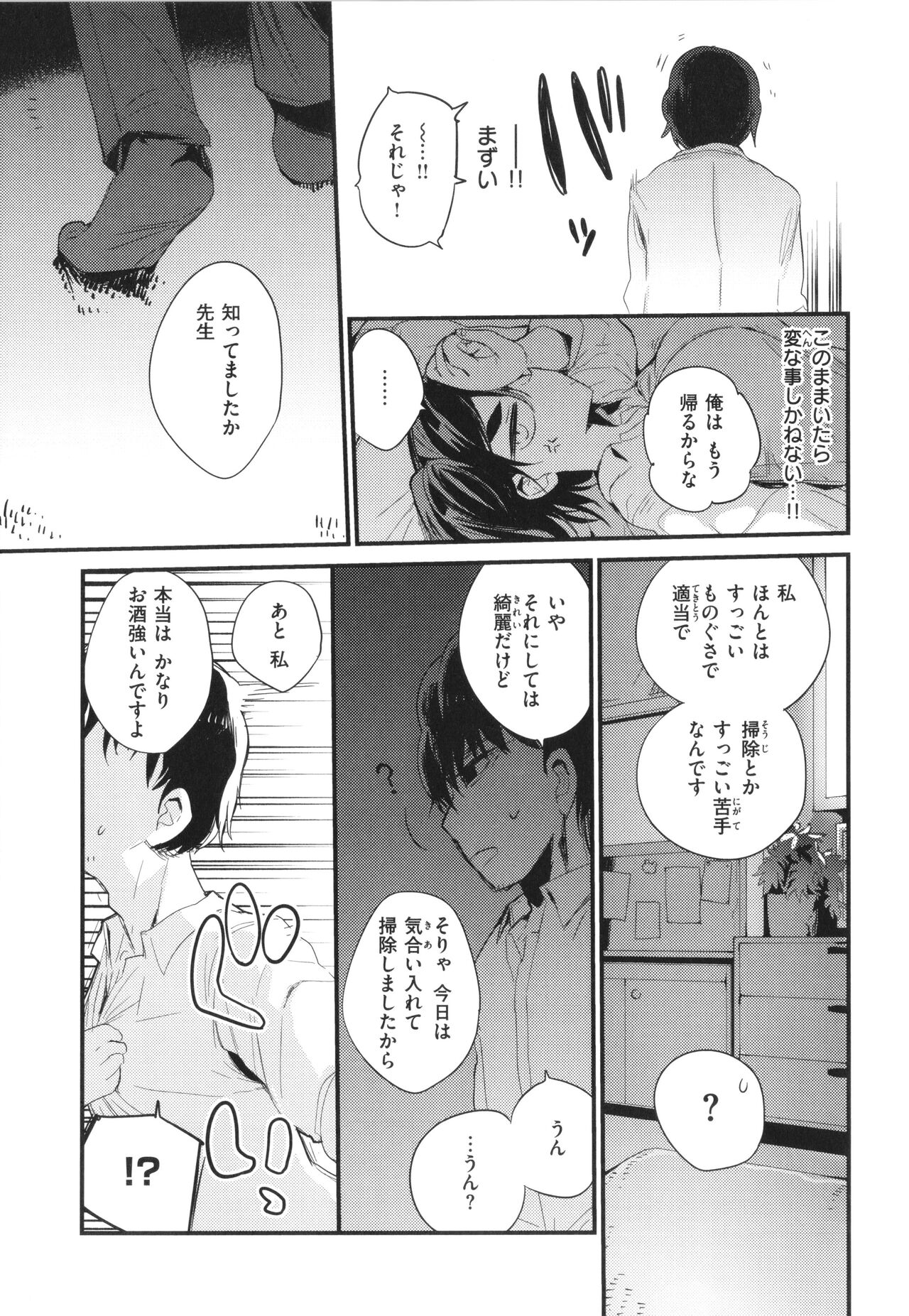 New Tawawa Paradise - Page 135