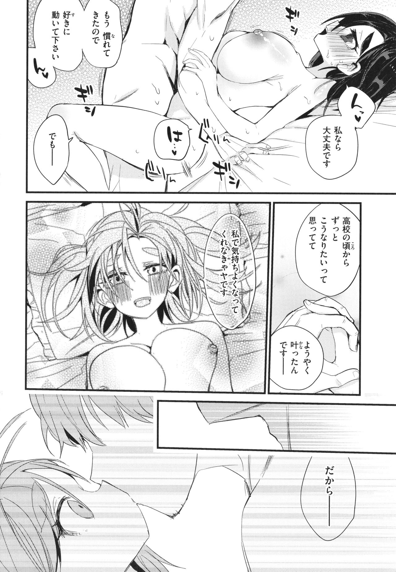 New Tawawa Paradise - Page 146