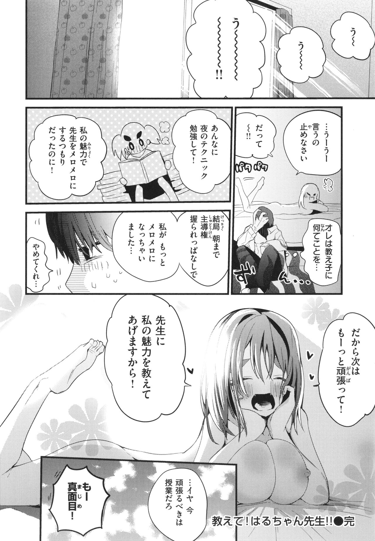 New Tawawa Paradise - Page 152