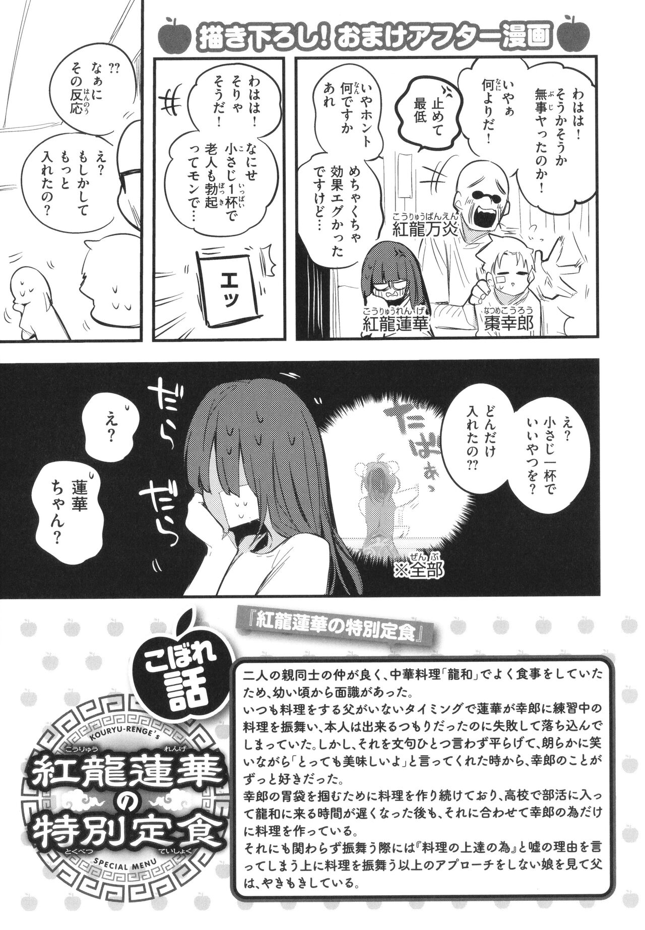 New Tawawa Paradise - Page 153