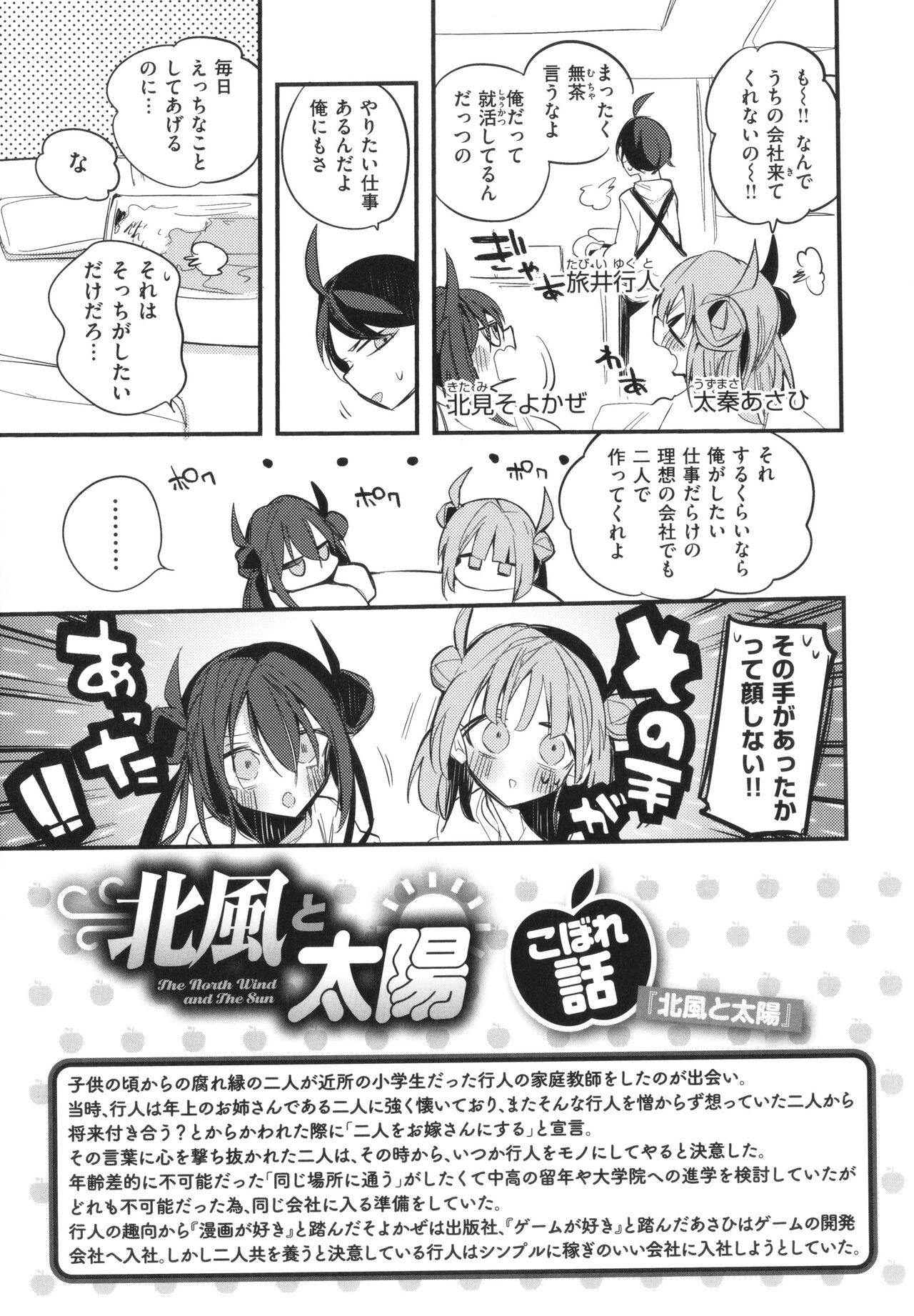 New Tawawa Paradise - Page 157