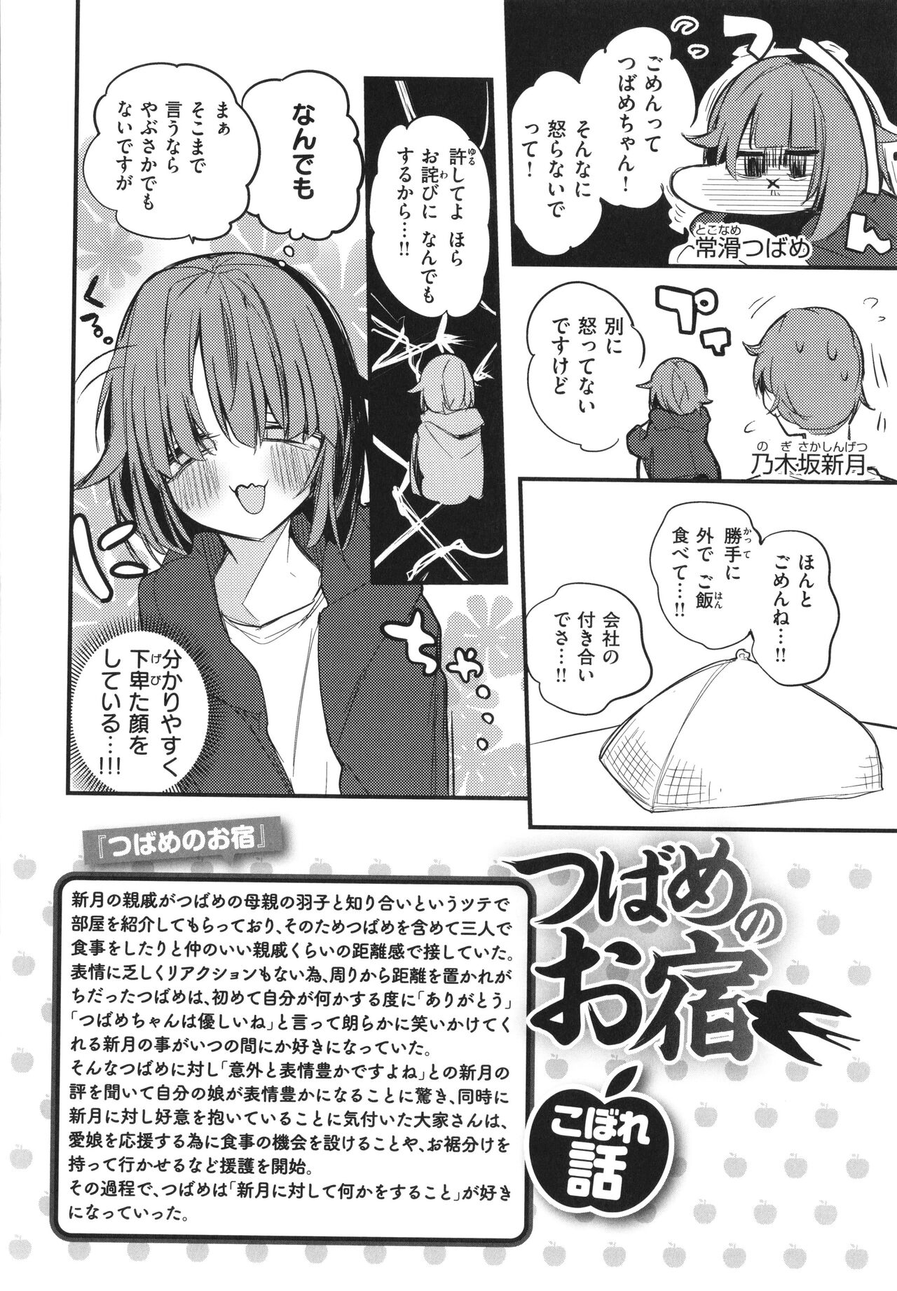 New Tawawa Paradise - Page 158
