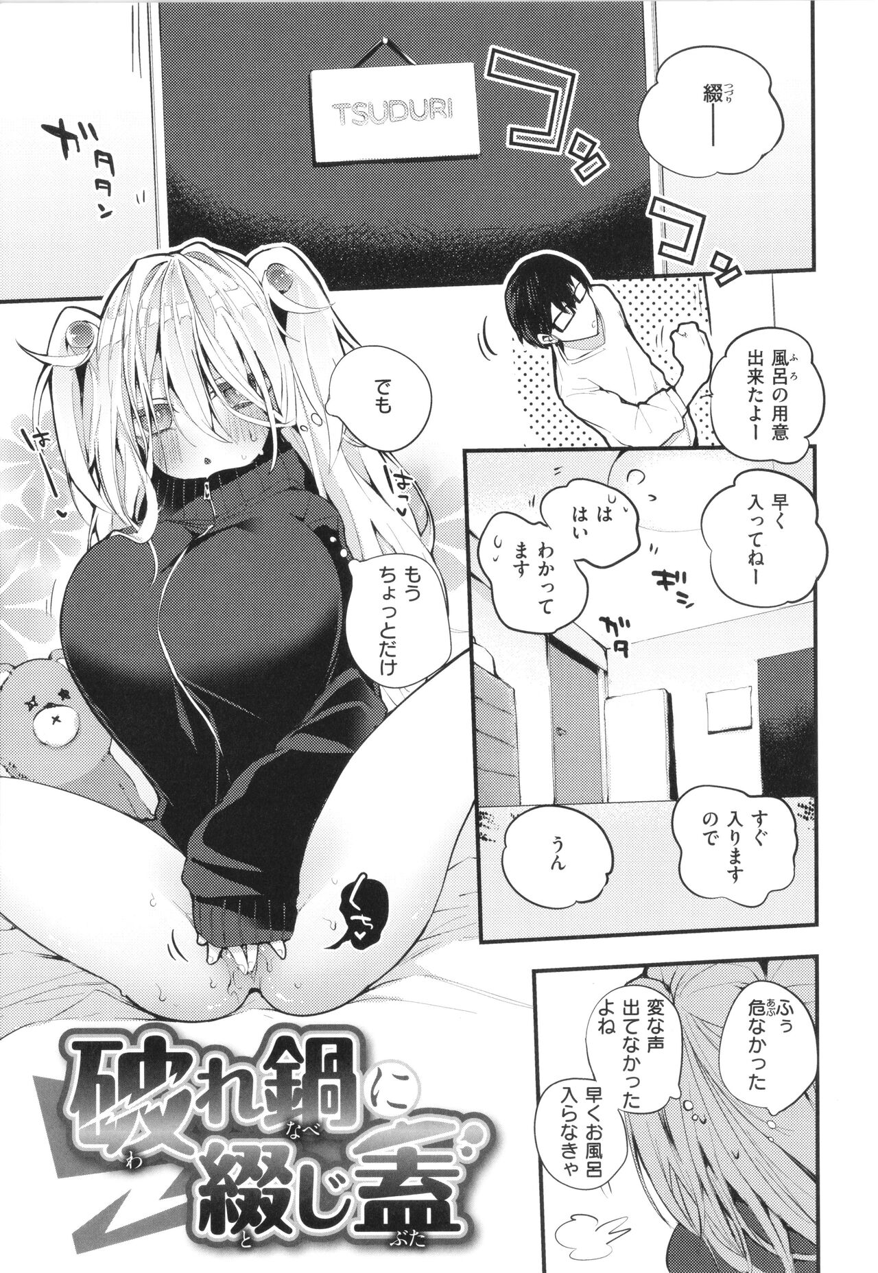 New Tawawa Paradise - Page 41