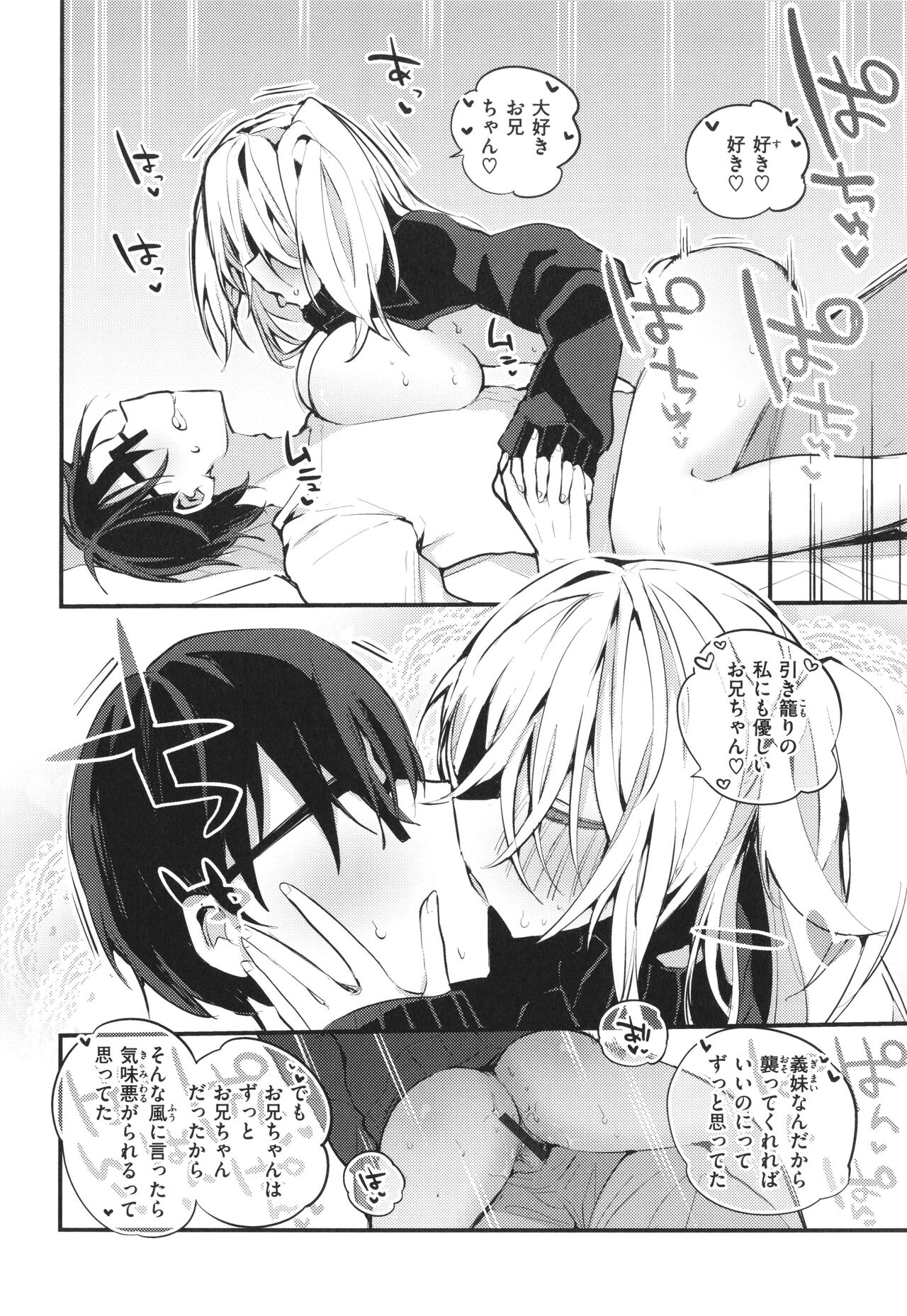 New Tawawa Paradise - Page 54