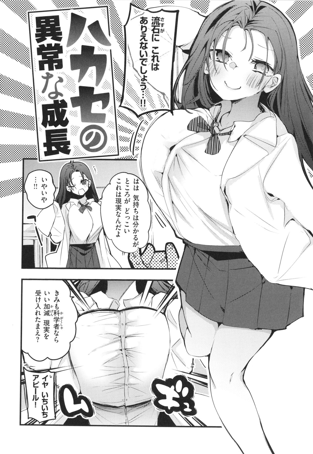 New Tawawa Paradise - Page 60