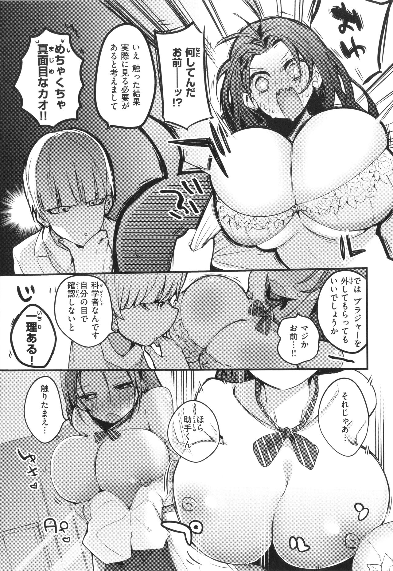 New Tawawa Paradise - Page 63