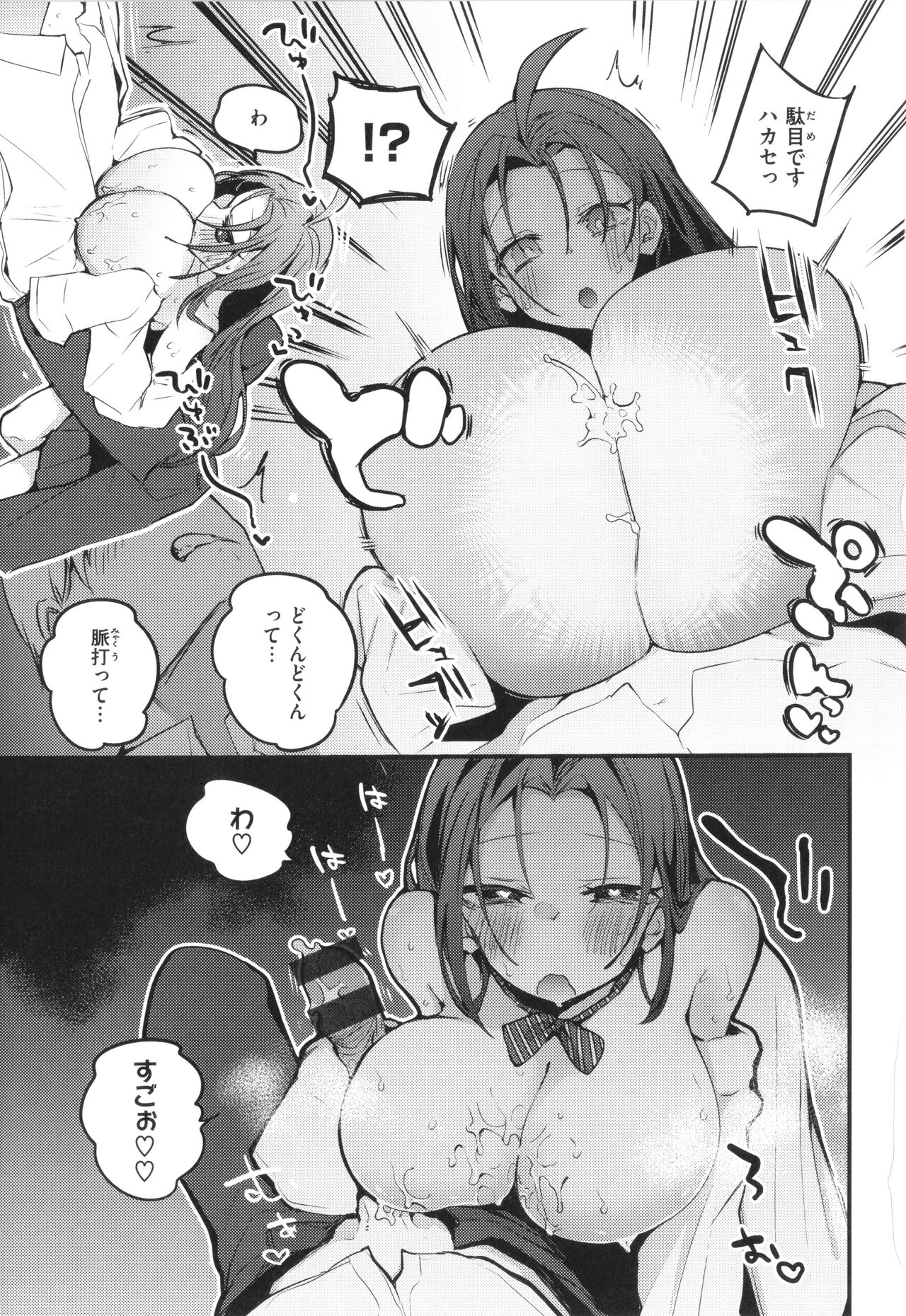 New Tawawa Paradise - Page 67