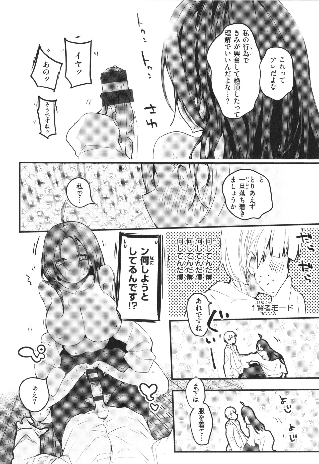 New Tawawa Paradise - Page 68