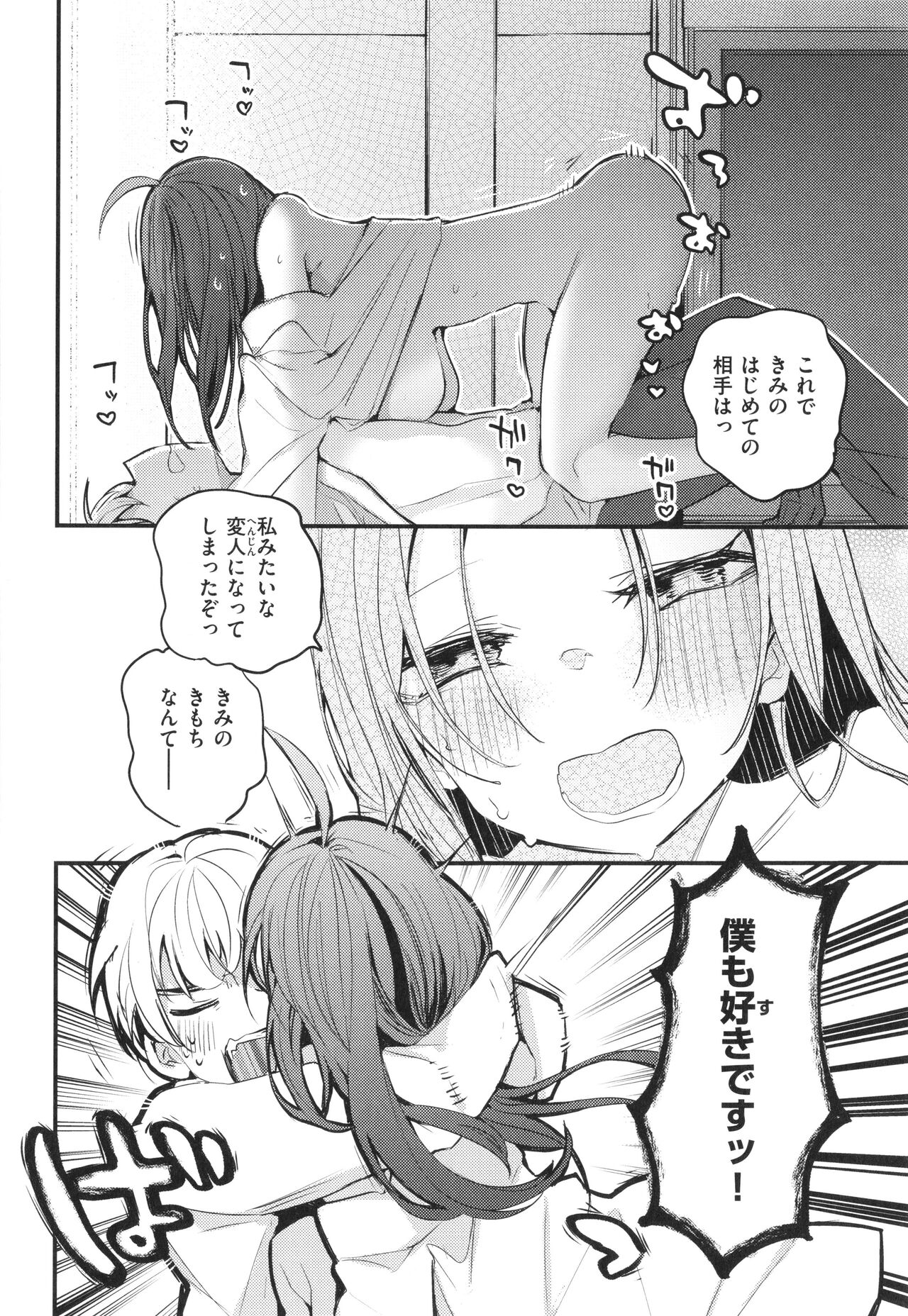 New Tawawa Paradise - Page 72