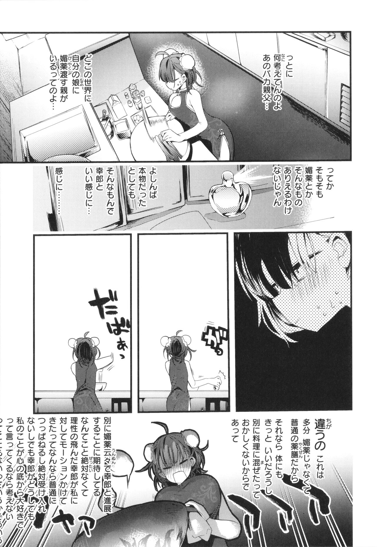 New Tawawa Paradise - Page 9