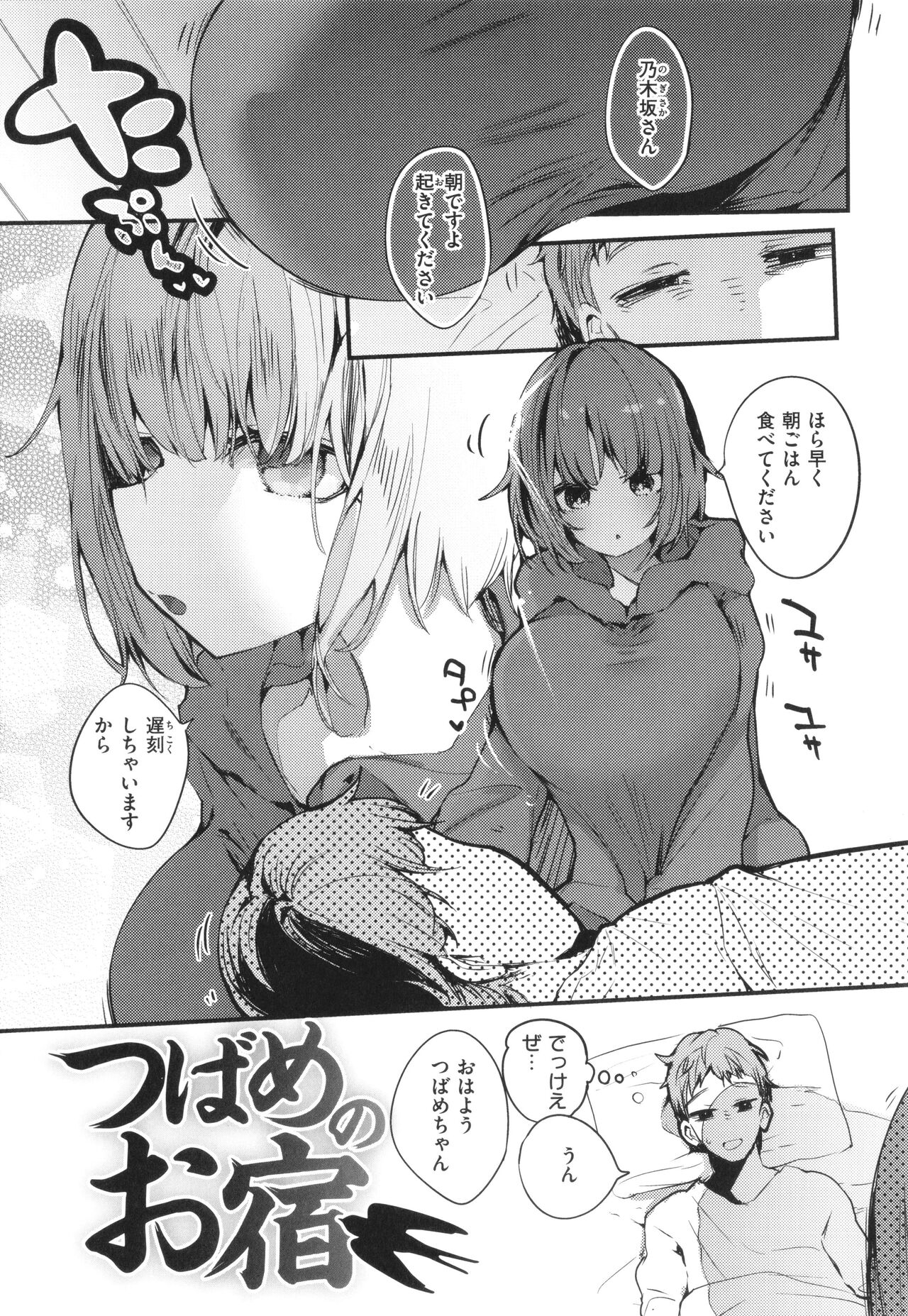 New Tawawa Paradise - Page 93