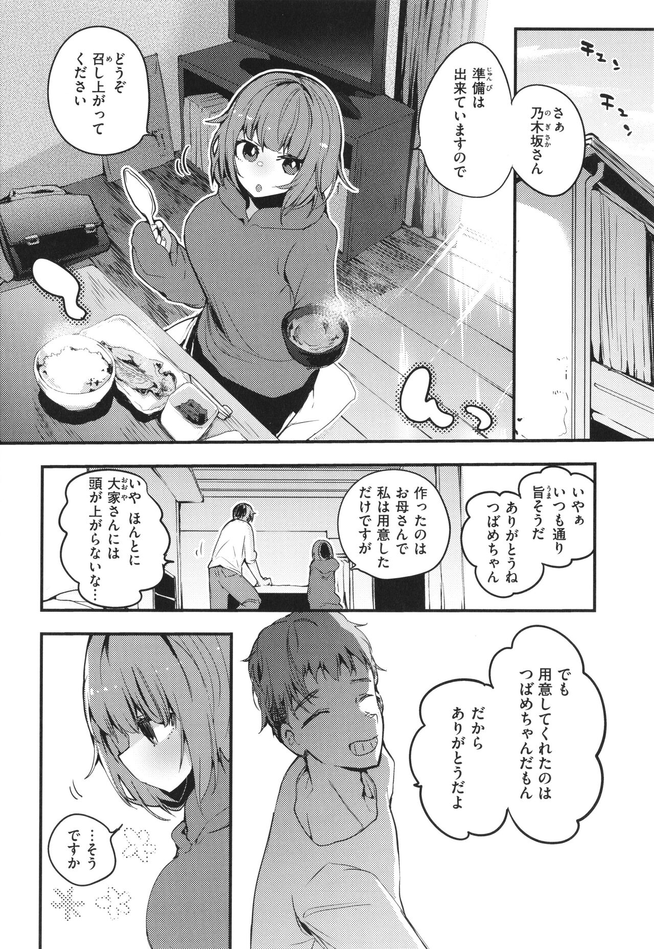 New Tawawa Paradise - Page 94