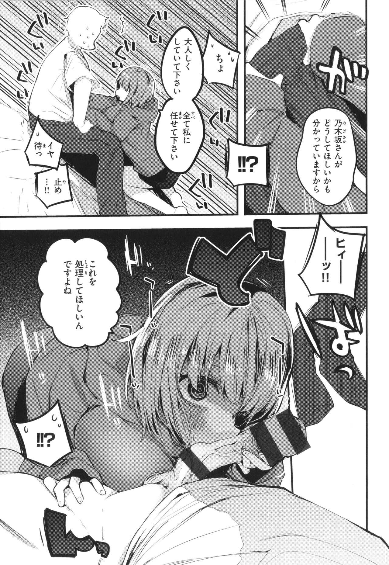New Tawawa Paradise - Page 99