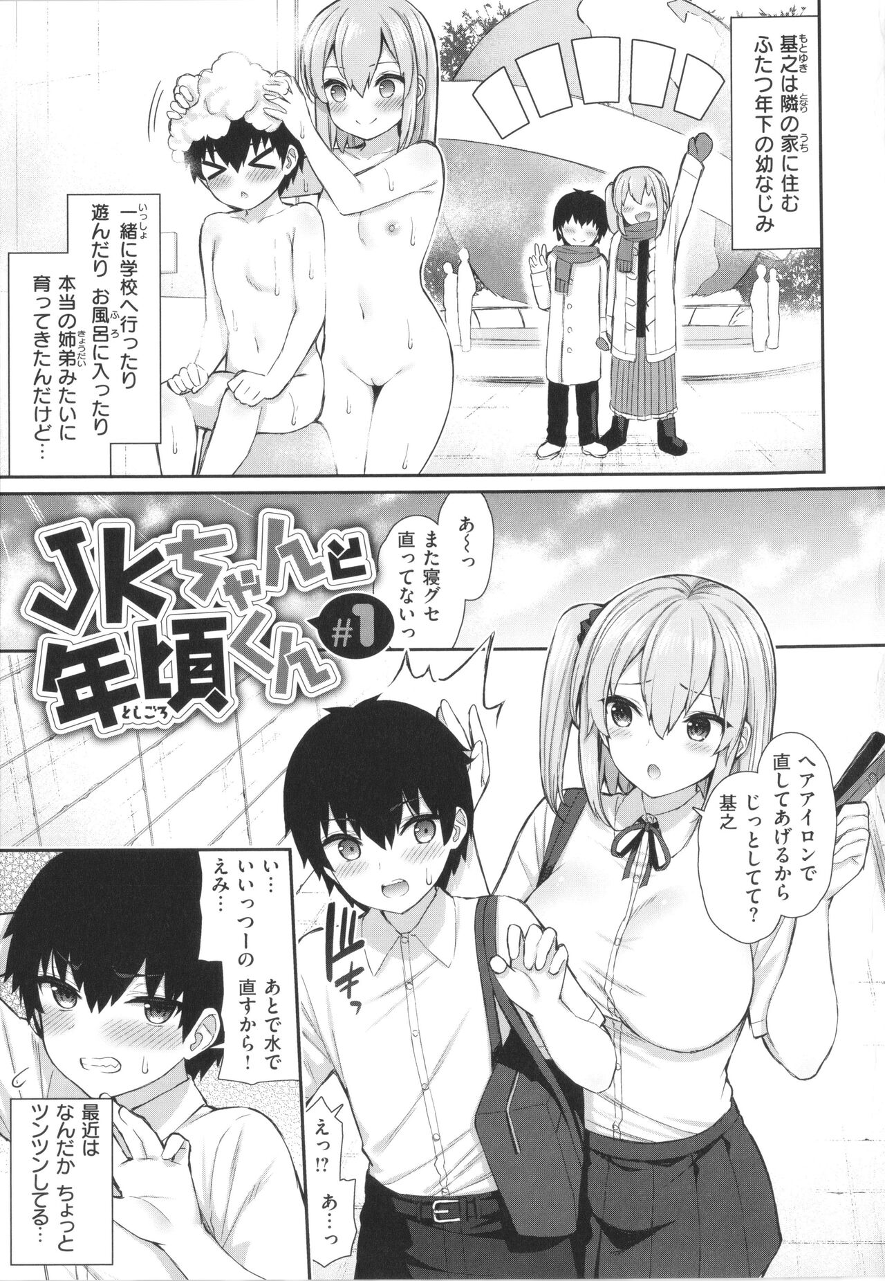 Akogare Hatsutaiken - Page 133