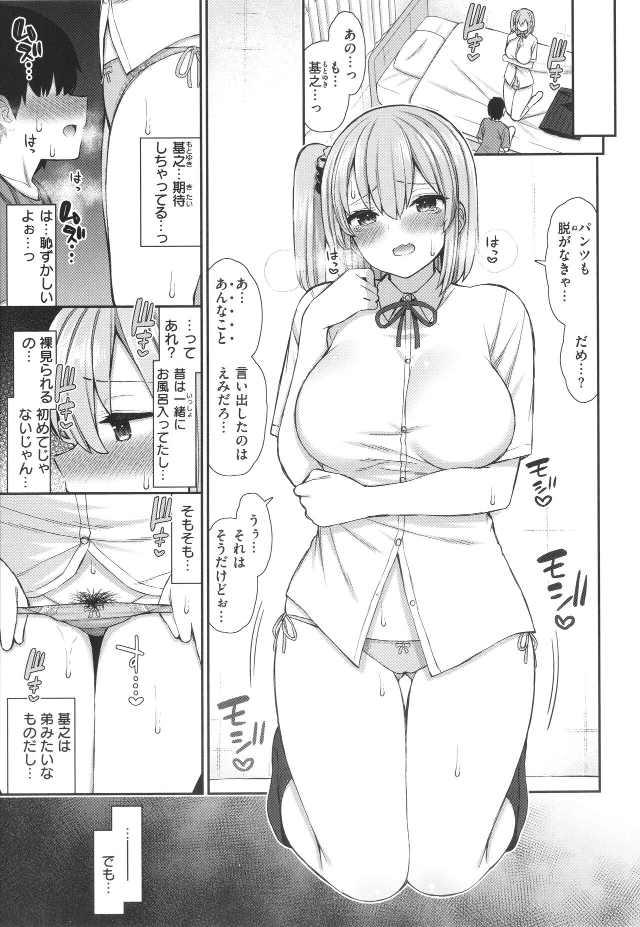 Akogare Hatsutaiken - Page 139