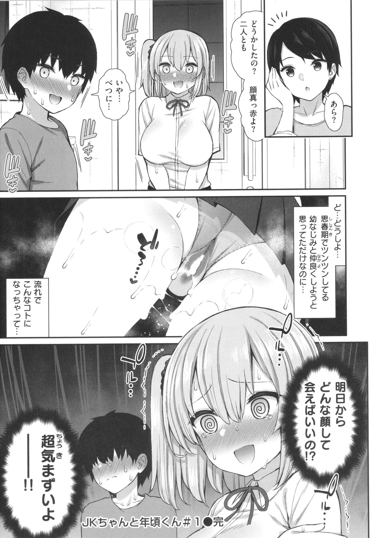 Akogare Hatsutaiken - Page 155