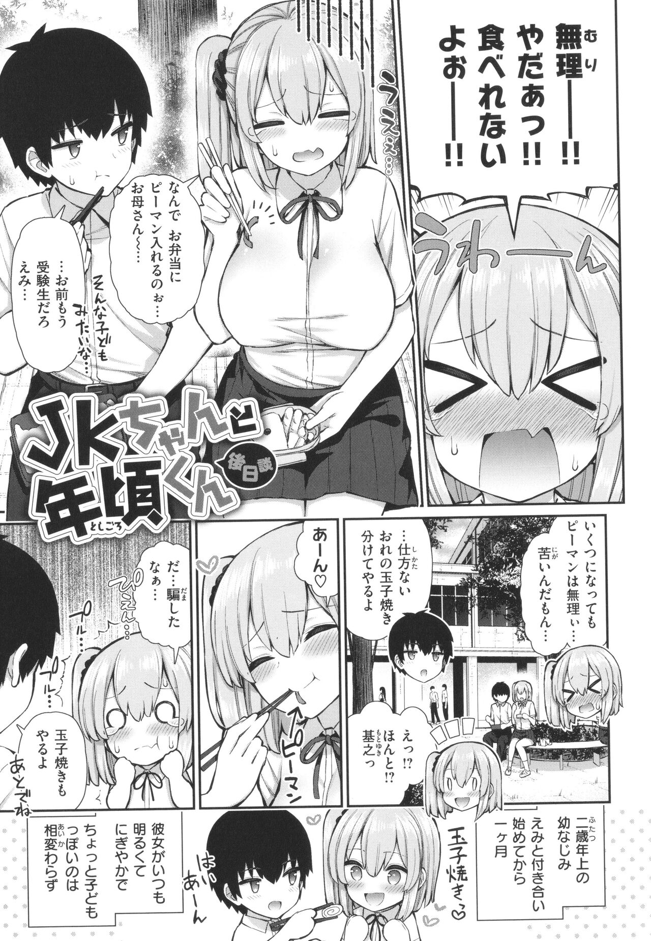 Akogare Hatsutaiken - Page 177
