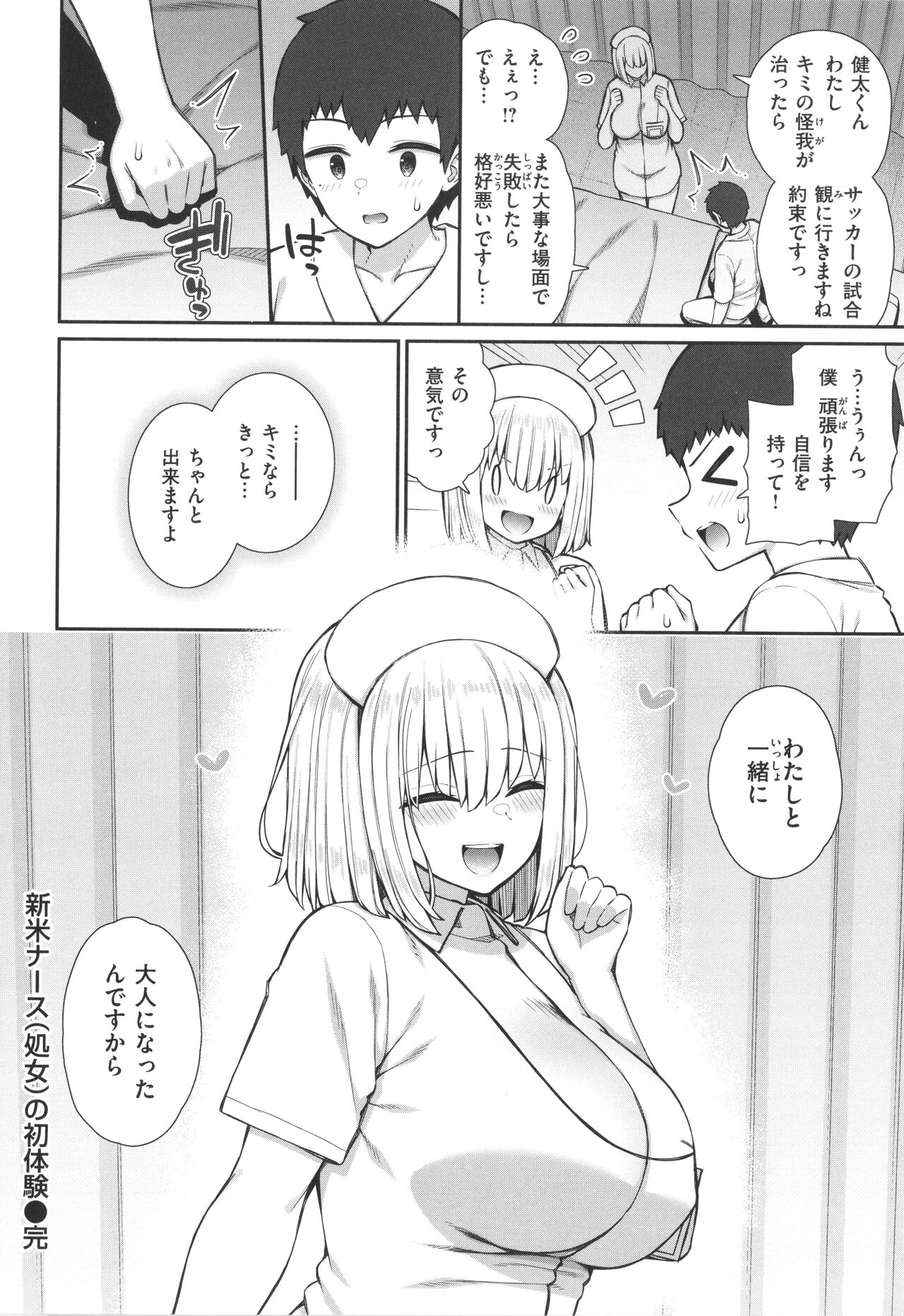 Akogare Hatsutaiken - Page 38