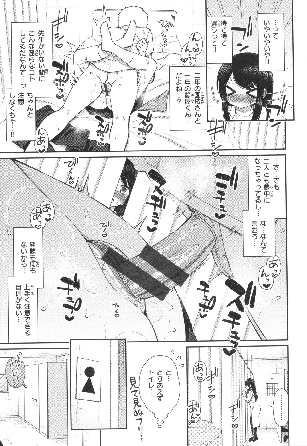 Akogare Hatsutaiken - Page 79