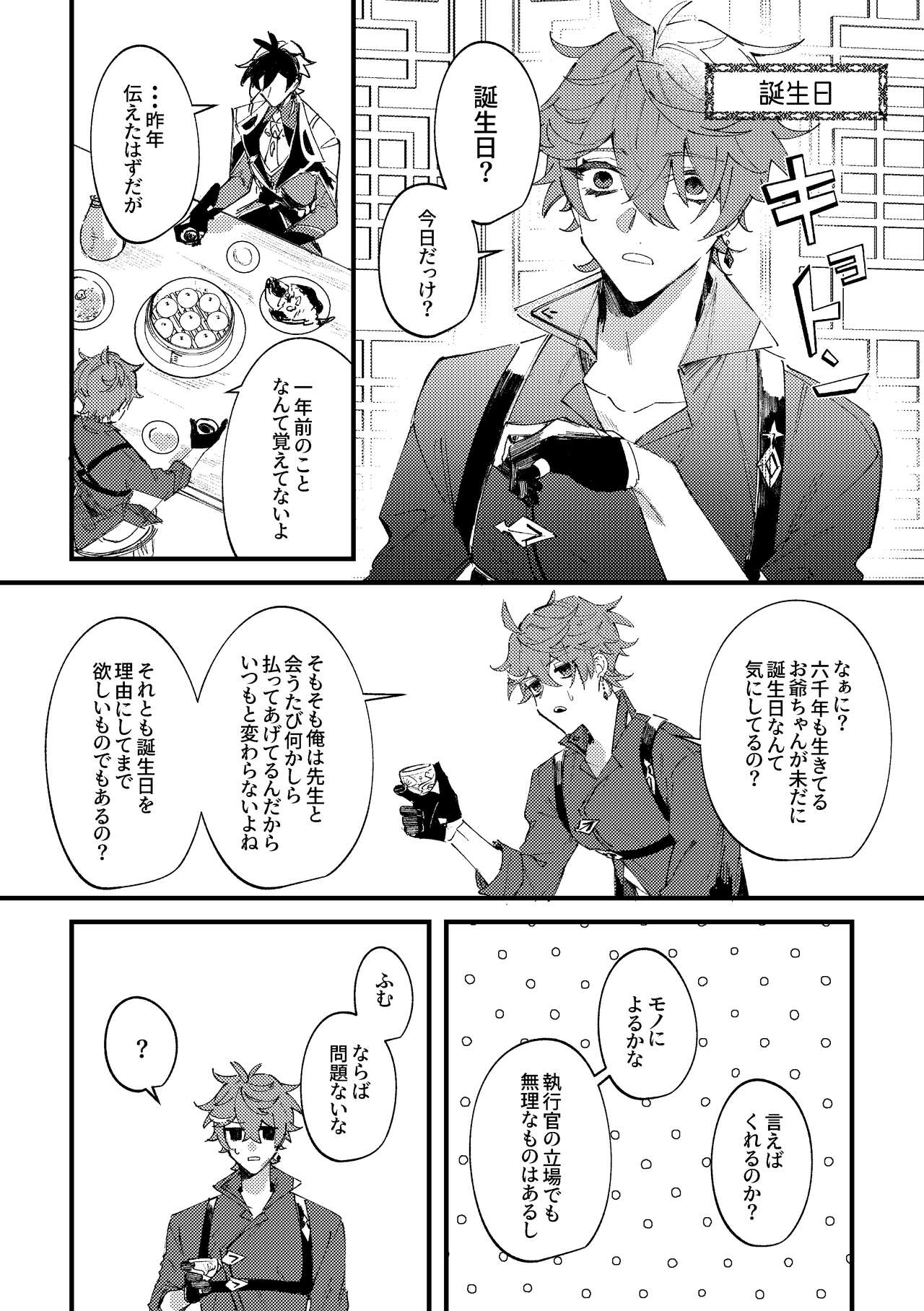 Kiseki - Page 17