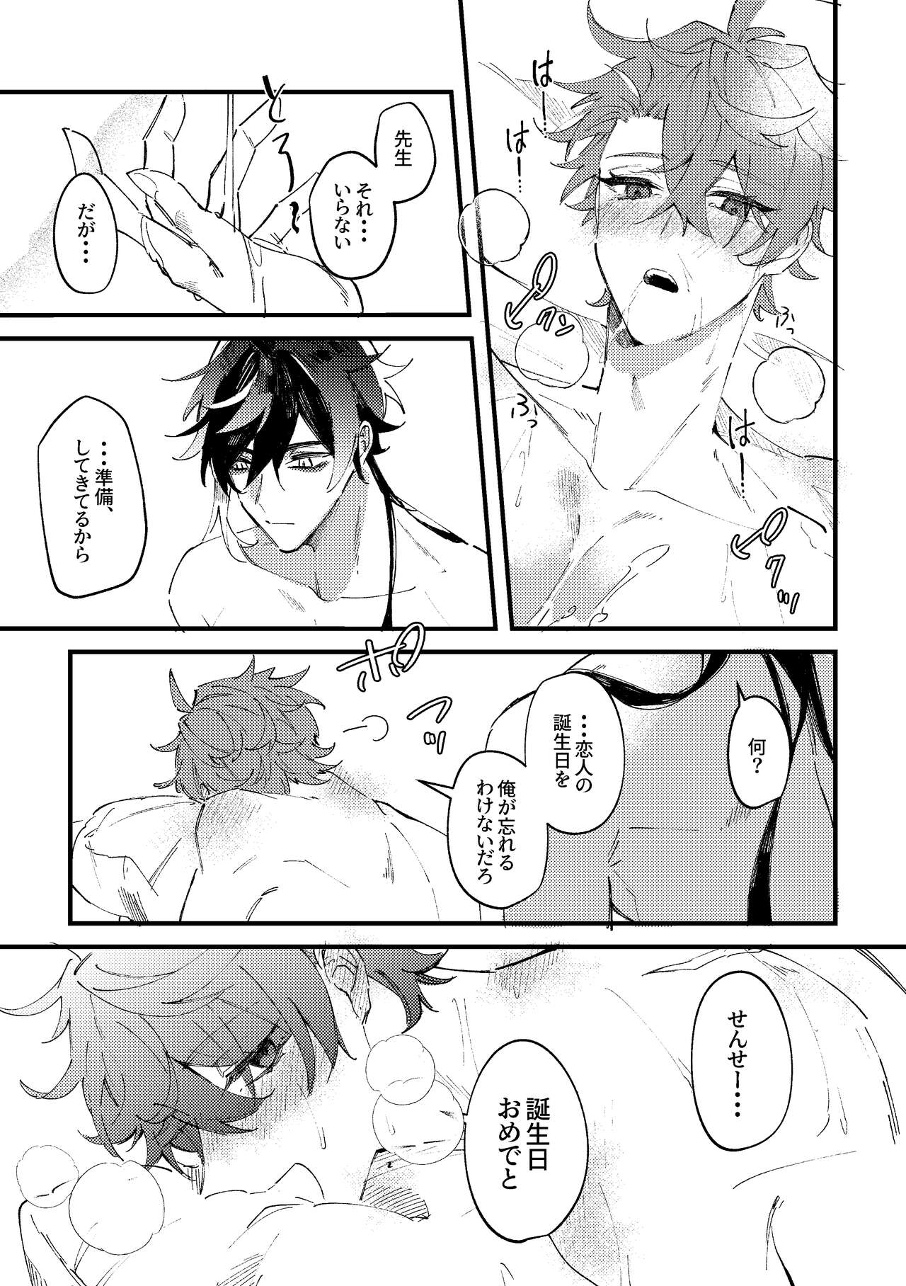 Kiseki - Page 20