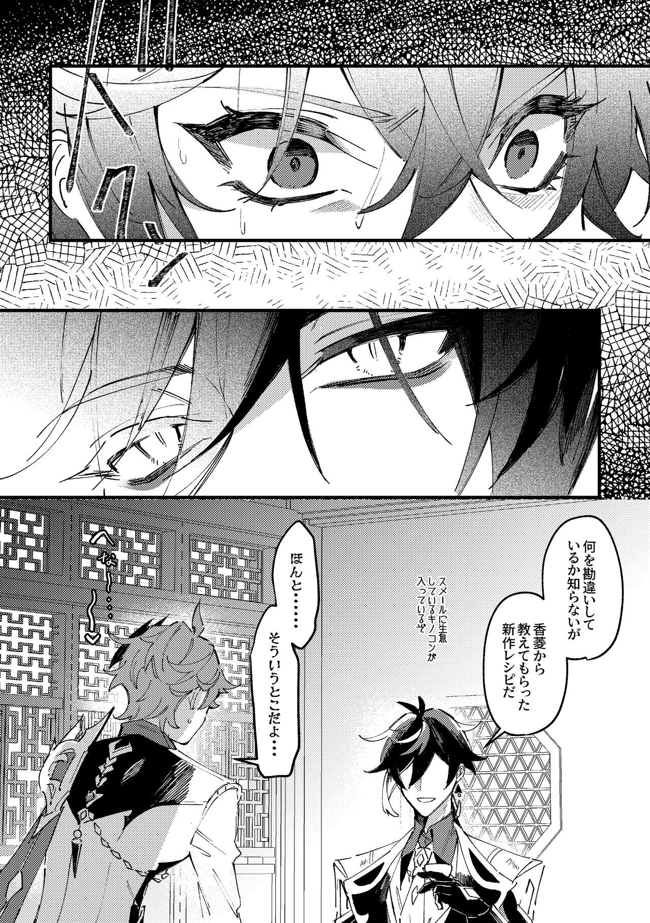Kiseki - Page 9