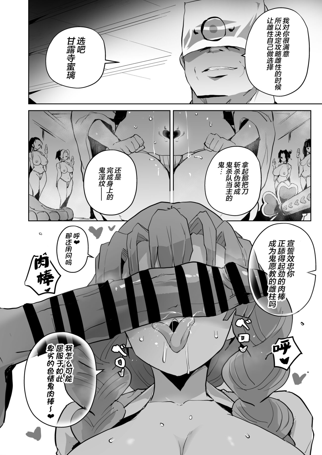 Otsu Metsu Ni - Page 28