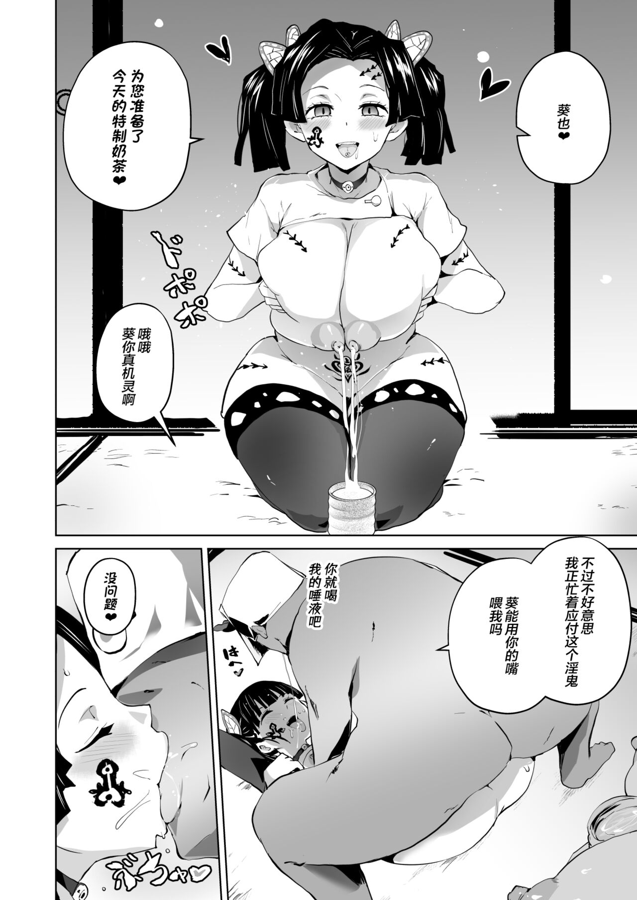 Otsu Metsu Ni - Page 42