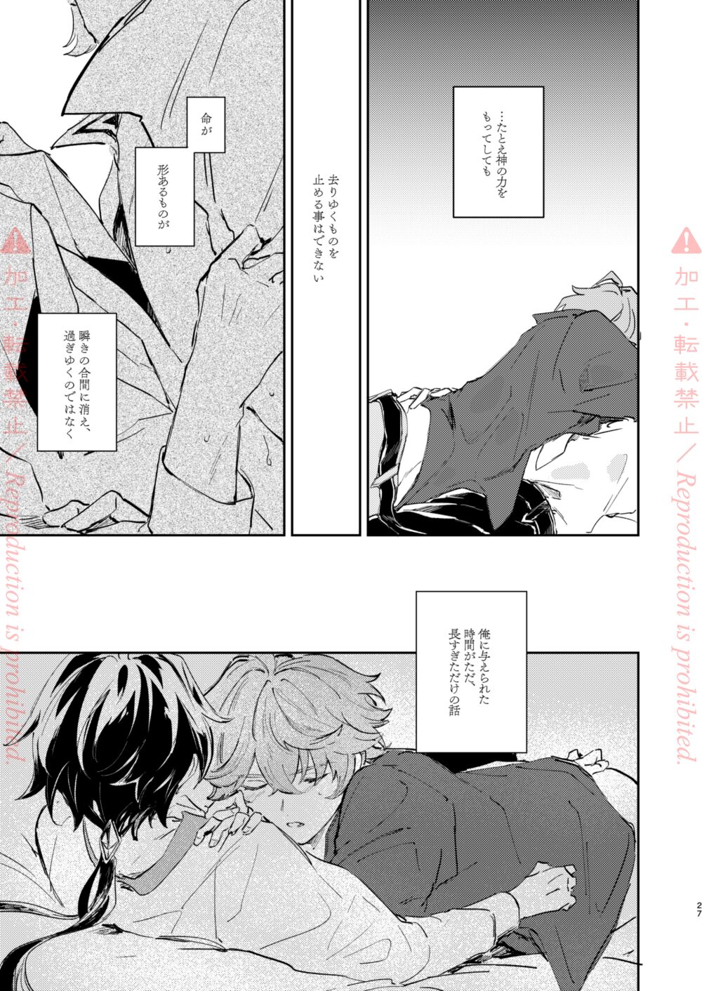 Hatsuro - Page 26