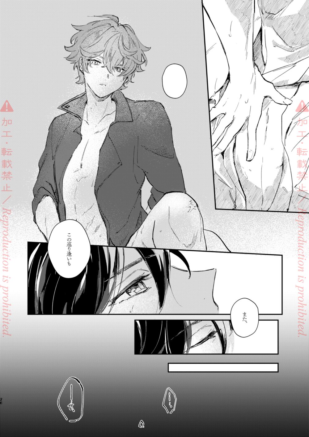 Hatsuro - Page 27