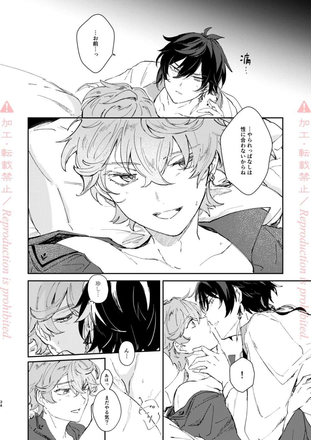 Hatsuro - Page 33